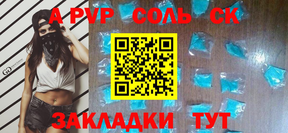 A-PVP Crystall  Альфа ПВП Соль  A PVP  Уссурийск  A PVP мука  Вход с VPN 