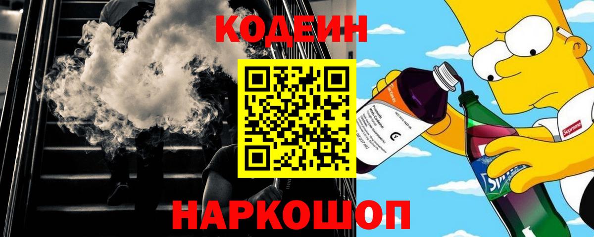 Кодеин напиток Lean (лин) Уссурийск