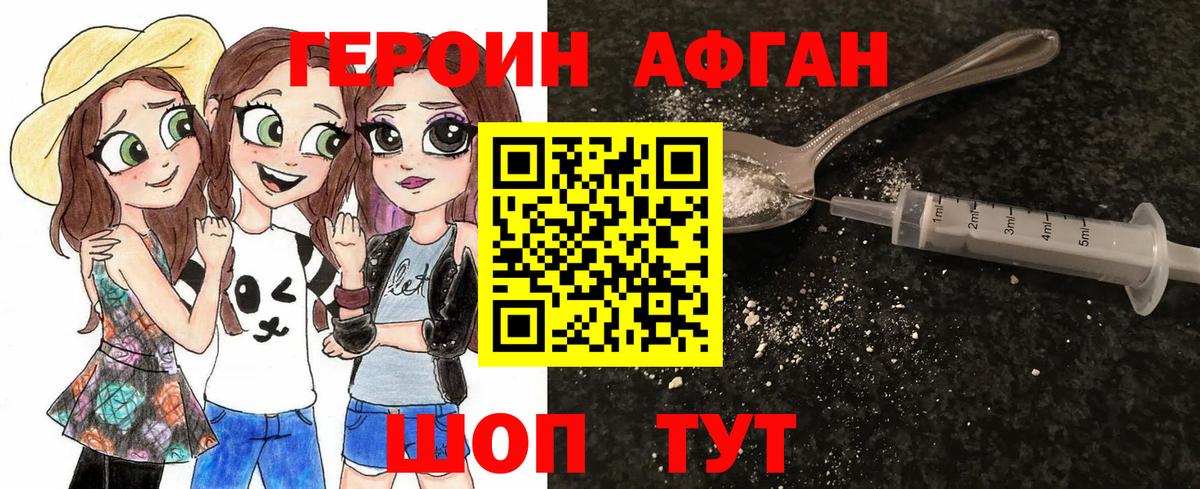Уссурийск  Героин Афган  Героин  Вход с VPN 