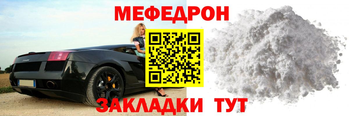 Мефедрон Уссурийск