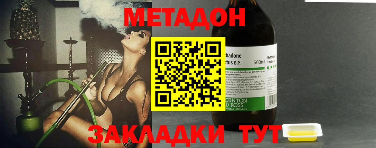 Метадон methadone  Вход с VPN  Уссурийск 